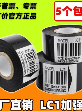 打码机色带 30mm 100m 25 35 LC1 打码色带 包装机热转印日期色带