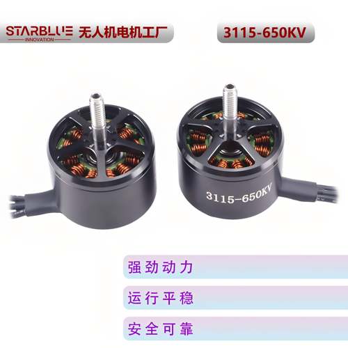 3115KV650 无刷电机10寸FPV穿越机航拍航模6S竞速马达电机650KV