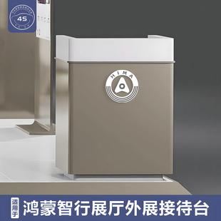 适用於鸿蒙智行外展接待台服务台吧台前台图腾柱落地立牌展示牌