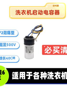 CBB65型洗衣机启动电容器电机水泵电容器10/12/13UFBM牌原厂正品