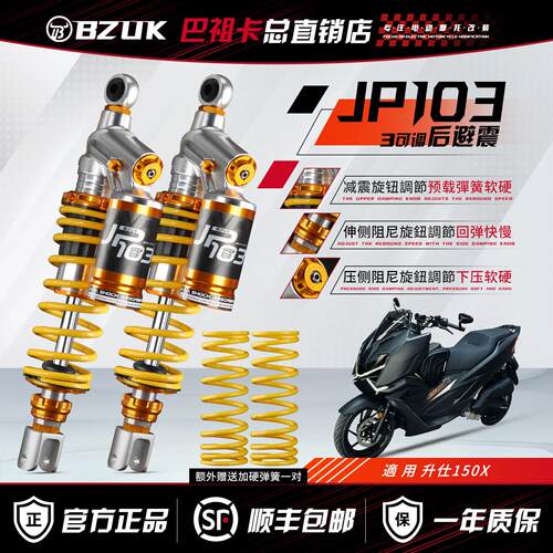 巴祖卡JP103后减震适用升仕150X 150V本田NS150GX NWG NWF150避震