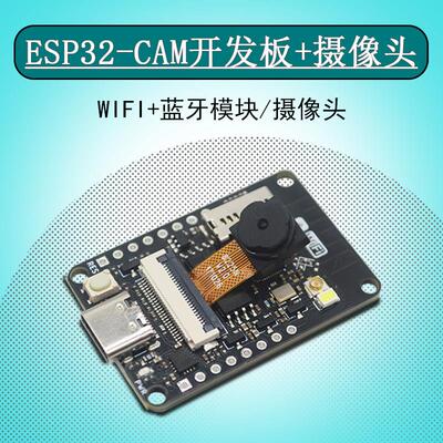 ESP32-CAM开发板测试板WiFi+蓝牙模块串口转OV2640摄像头模块V3