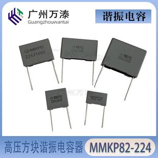 高压方块MMKP82/224/2000V/1600V/1000V/630V/450V谐振电容器