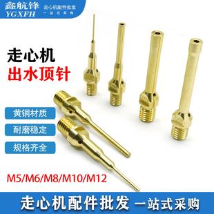 走心机黄铜顶针津上背轴出水M8/M10斯大加长顶杆西铁城弹出头硕方