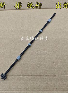 适用兄弟2240 MFC-7360N 7470D 7460DN 7860出纸杆 排纸杆 搓纸轮