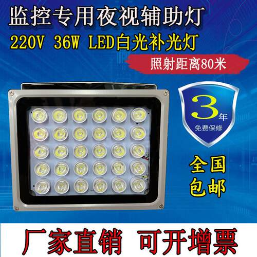 220V大功率30灯30W36W50W60WLED监控补光灯摄像机照车牌栅栏机卡