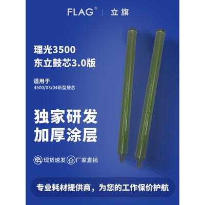 理光3500东立鼓芯 IMC3000硒鼓 4500 6000 6003 4503 5503感光鼓