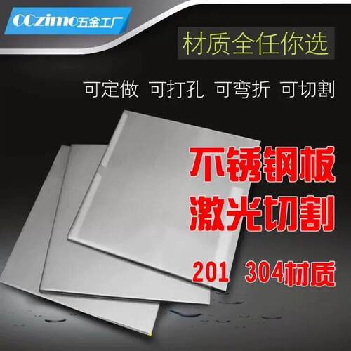 201/304/316L不锈钢板材激光切割折弯拉丝定做镜面加工1580mm钣金