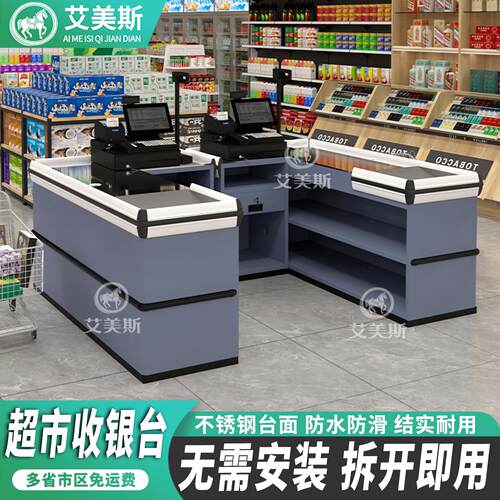 艾美斯便利店超市收银台不锈钢柜台一体专用大型商超高级钢制吧台