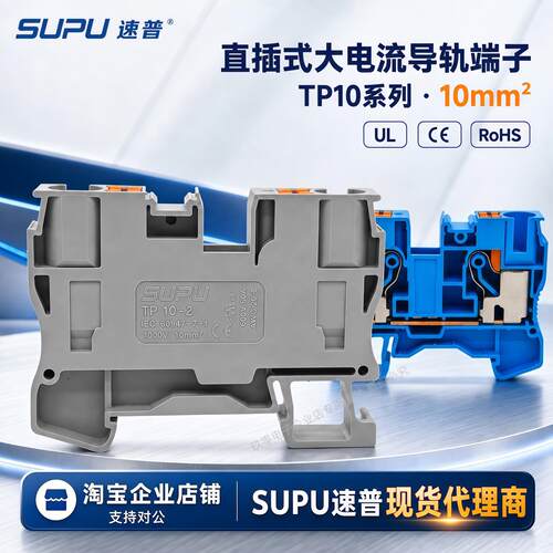 秒发货SUPU速普TP10-2/3-GY/BU/PE/EA直插式弹簧导轨PT接线端子排