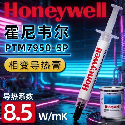 HoneywellPTM7950SP相变导热膏7958SP笔记本CPU显卡桌上型电脑散