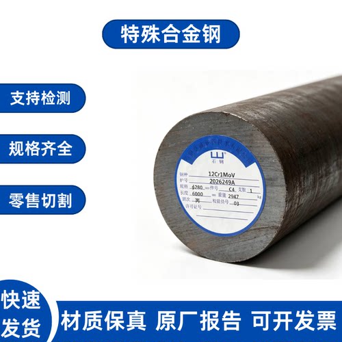 12Cr1MoV Cr12 Cr12MoV圆钢 合金工具钢棒料 可零切加工 带质保书