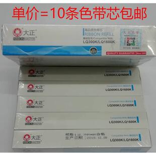 包邮大正LQ630 K635k色带芯点阵式印表机色带1600K 300k LQ590k 670