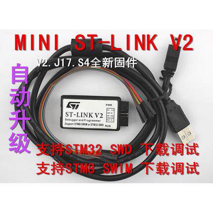 ST-LINK V2 STM8/STM32彷真器编程器 stlink下载器线烧录调试器