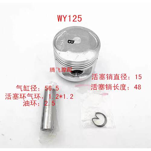 老五羊摩托车GL125 WY125-A/C/H MCR125耐磨活 活塞环套塞欧一款