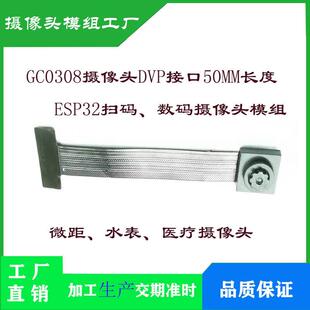 GC0308摄像头模组50MM长度 扫描二维码 微距大景深物距20MM模块
