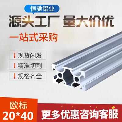 工业铝挤型材料欧标2040标准型铝材20*40框架花管铝合金型材设备