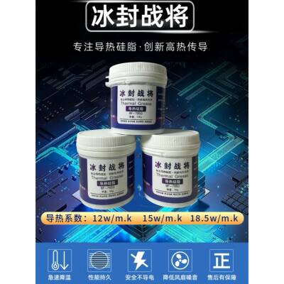 LED电子电器用导热硅脂20gCPU散热膏全新18.5w电脑显卡硅胶冷却膏