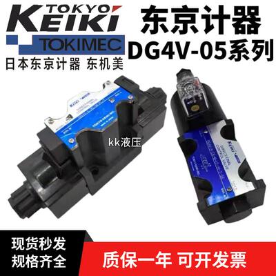东京计器DG4V-5-2A-U-H-100电磁阀DG4V-3-2C/3C/6C/8C/0A换向阀