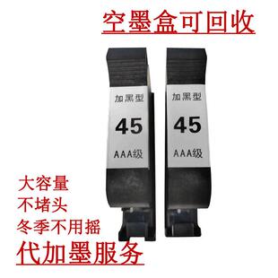 HP服装绘图仪45墨盒 制衣厂CAD服装印表机 喷码机 唛架机45墨盒