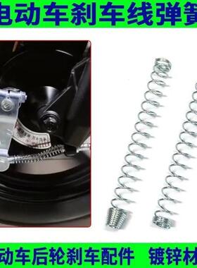 电动车踏板摩托车刹车线弹簧闸线前后回位压簧电摩制动压缩弹簧