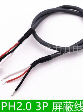 PH2.0单头3P音频信号线电子线2芯2547屏蔽线28AWG端子线连接线