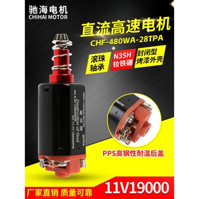 驰海直销直流电480电机N35H钕铁硼磁钢 长轴 高速马达11V19000rpm