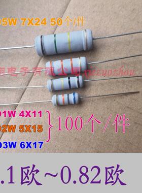 MO1W 2W 3W 5W金属氧化膜电阻0.1R 0.15R 0.22R 0.33R 0.5~0.82欧