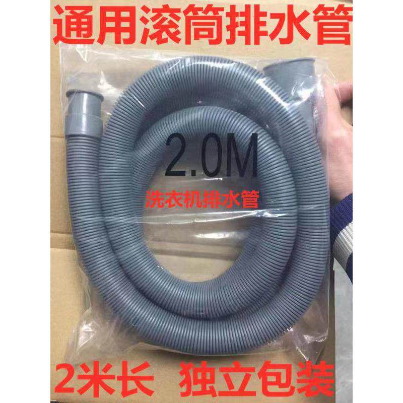 中性滚筒洗衣机排水管加长管加长管通用出水管排水管附件2米长