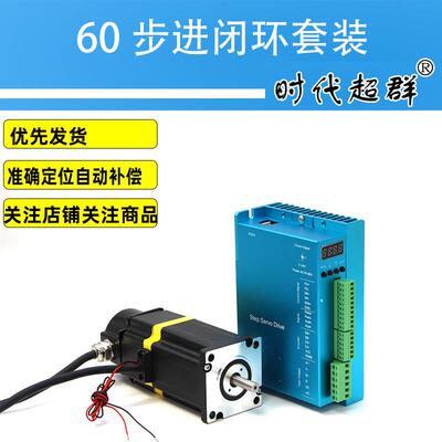 60闭环高速步进伺服马达马达配套数字式DSP技术驱动器3NM现货包邮