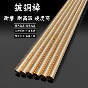 铍铜棒C17200高硬度高耐磨QBe2.0铍青铜圆棒洛铜棒铬锆铜电极铜棒