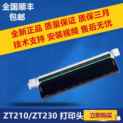 全新ZT210 ZT230 ZT211 ZT231 200DPI 203DPI 300DPI点热敏打印头