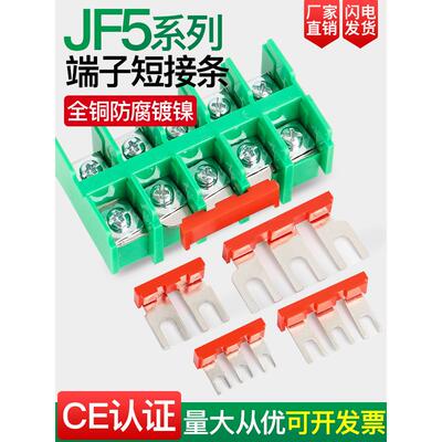 JF5接线端子排汇流排TBR短接条接线排CJX2接触器短接排LC1连接排