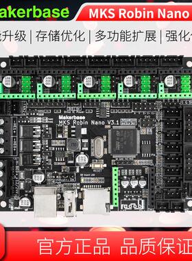 MKS Robin Nano V3.1主板 3D打印机TFT触控主板 TMC2209驱动主板