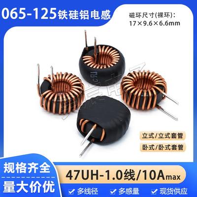 065125磁环电感 47UH 1.0线 10A 铁硅铝CS166125储能车充扼流线圈