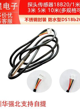 不锈钢封装 防水型DS18b20温度探头传感器18B20(1米2米 3米 5米）