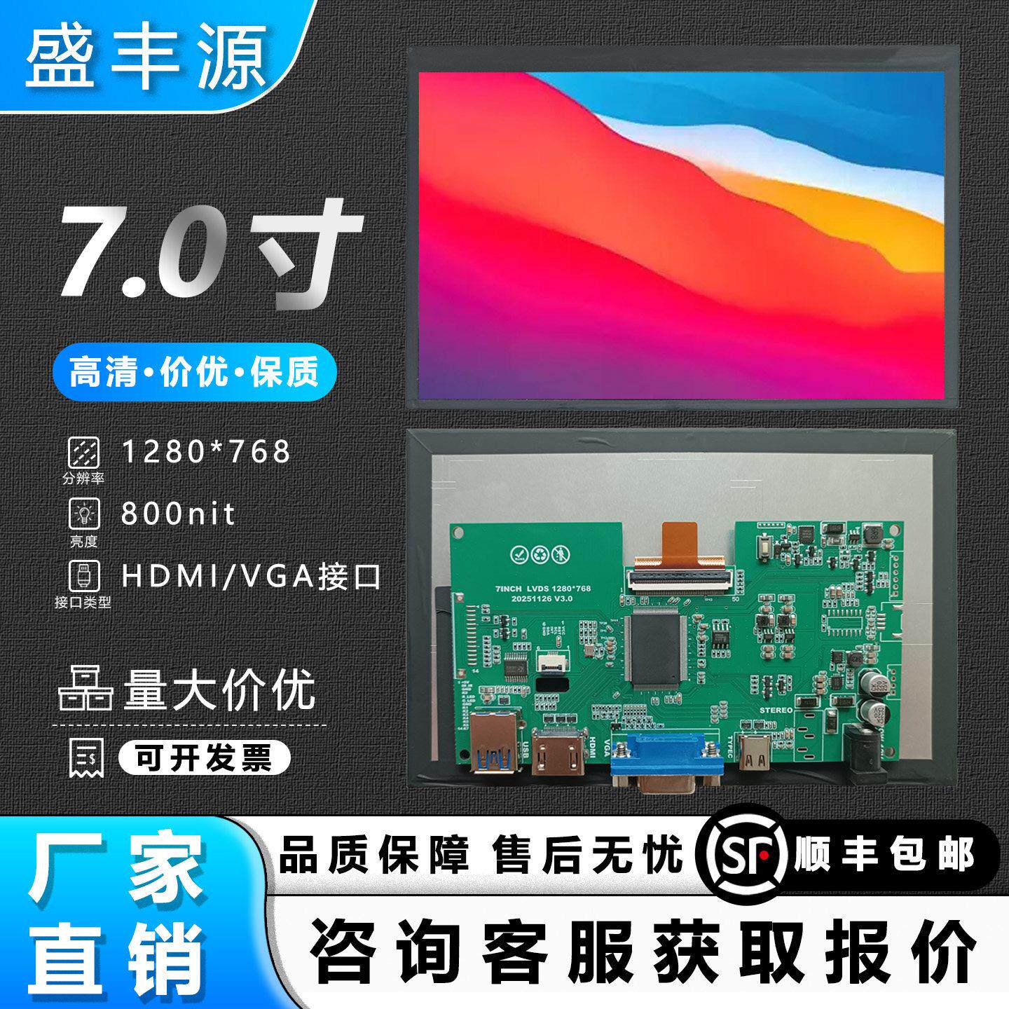 7寸TFT串口屏电脑副屏机箱显示屏1280*768HDMI接口工业显示器