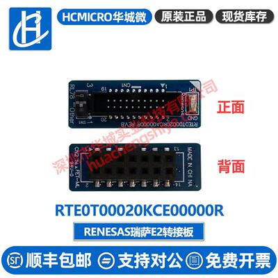 原装RENESAS瑞萨E2转接头 转接板 排线RTE0T00020KCE00000R彷真器