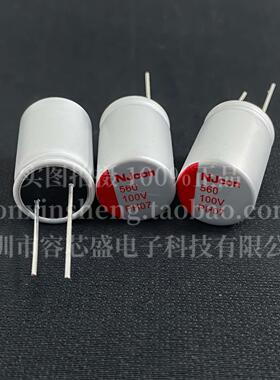 100V560UF 16X25 固态 全新原装 NJCON 正品 560uF 100V 高频低阻