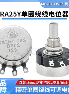 RA25Y20S单圈绕线1K5K10K2K可调旋转电位器B501B102B202B502B103