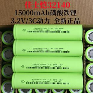 全新佳士凯32140磷酸铁锂3c动力电池3.2V电动车锂电池15000容量