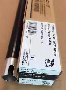 CET中恒美能达BH185e 7818 164 184 7718 6180定影辊 热辊 上棍