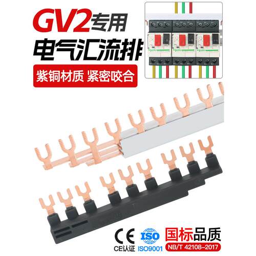 电气歧管Gv2国标铜3P u型连接铜排Ns2电机保护断路器接线排
