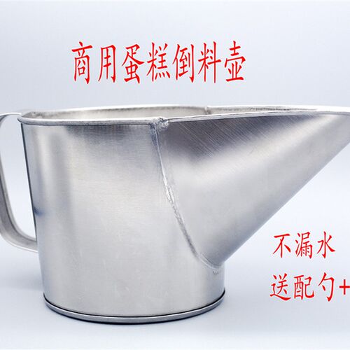 蛋糕倒料白铁不锈钢商用赶蛋糕尖嘴壶工具面糊漏斗蛋液分配壶鹰潭