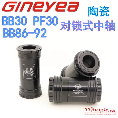 景晔公路登山自行车压入中轴BB30 PF30 BB86 BB92 压入式对锁中轴
