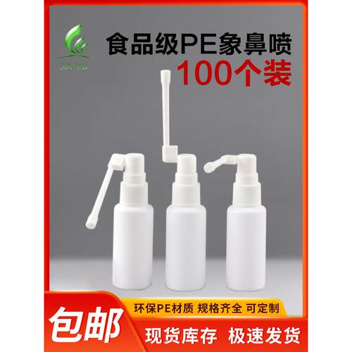 10Ml20Ml30Ml象鼻旋转喷雾瓶Pe小喷雾瓶雾化小喷雾瓶空塑料小瓶
