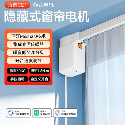 领普CE1智能电动窗帘单双轨道全自动静音隐藏式电机定制直弯轨