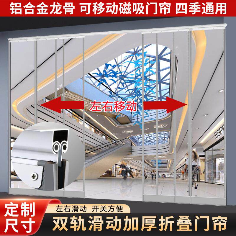 双轨道滑动折叠空调门帘商用超市挡风帘磁吸保暖门帘隔冷隔热软帘图片