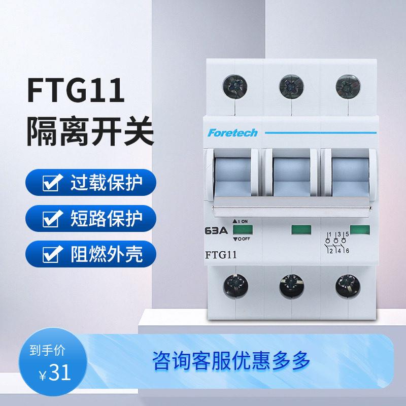 法泰FTG11隔离开关100A空气开关三相四线马达保护器家用电闸