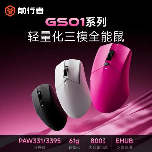 前行者GS01三模无线鼠标电竞游戏电脑办公蓝牙轻量化可充电滑鼠